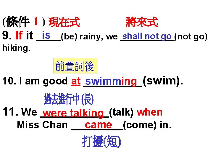 (條件 1 ) 現在式 將來式 is shall not go 9. If it _____(be) rainy,