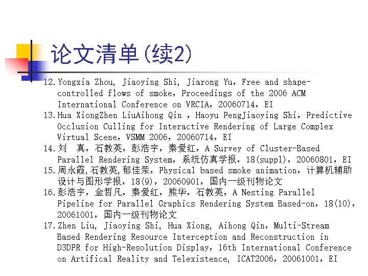 论文清单(续 2) 12. Yongxia Zhou, Jiaoying Shi, Jiarong Yu，Free and shapecontrolled flows of smoke，Proceedings