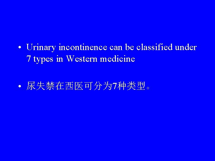  • Urinary incontinence can be classified under 7 types in Western medicine •