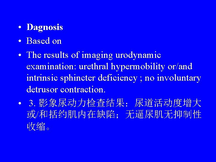  • Dagnosis • Based on • The results of imaging urodynamic examination: urethral