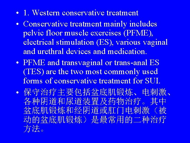  • 1. Western conservative treatment • Conservative treatment mainly includes pelvic floor muscle