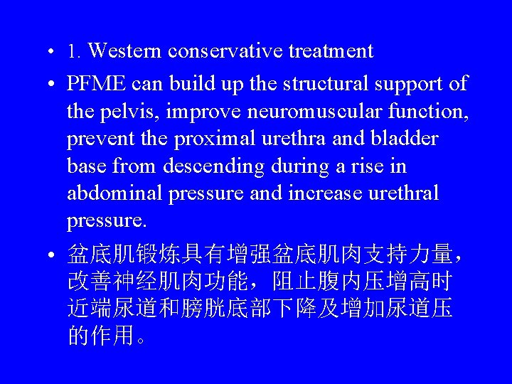  • 1. Western conservative treatment • PFME can build up the structural support