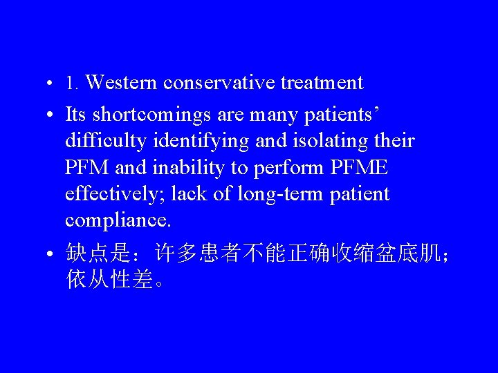  • 1. Western conservative treatment • Its shortcomings are many patients’ difficulty identifying