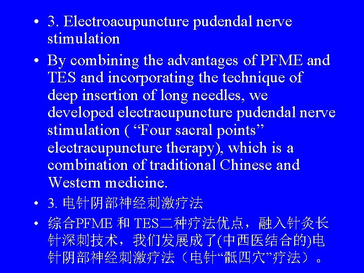  • 3. Electroacupuncture pudendal nerve stimulation • By combining the advantages of PFME