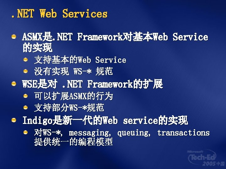 . NET Web Services ASMX是. NET Framework对基本Web Service 的实现 支持基本的Web Service 没有实现 WS-* 规范