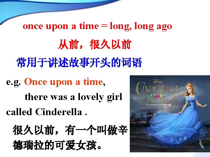 once upon a time = long, long ago 从前，很久以前 常用于讲述故事开头的词语 e. g. Once upon