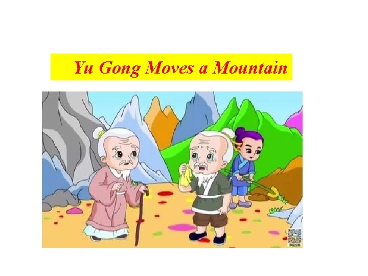 Yu Gong Moves a Mountain 