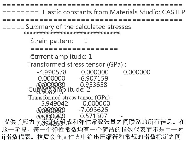 ==================== Elastic constants from Materials Studio: CASTEP ==================== Summary of the calculated stresses ====