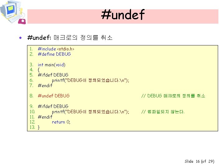 #undef · #undef: 매크로의 정의를 취소 1. 2. #include <stdio. h> #define DEBUG 3.