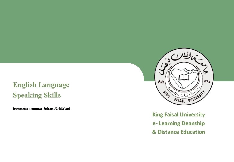 English Language Speaking Skills Instructor: Ammar Sultan Al-Ma’ani 1 ﻋﻤﺎﺩﺓ ﺍﻟﺘﻌﻠﻢ ﺍﻹﻟﻜﺘﺮﻭﻧﻲ ﻭﺍﻟﺘﻌﻠﻴﻢ ﻋﻦ