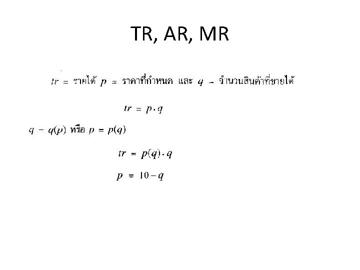 TR, AR, MR 