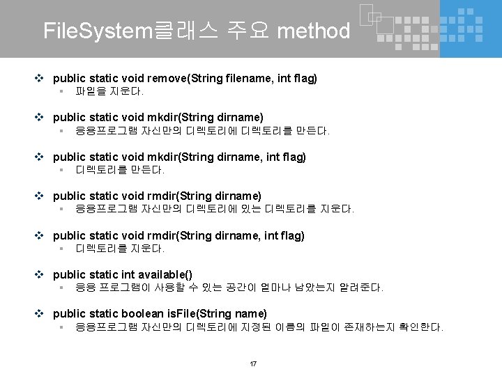 File. System클래스 주요 method v public static void remove(String filename, int flag) § 파일을