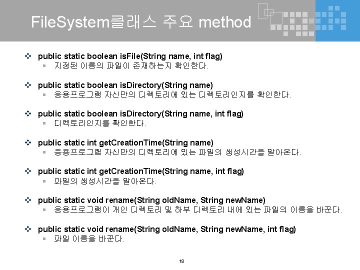 File. System클래스 주요 method v public static boolean is. File(String name, int flag) §