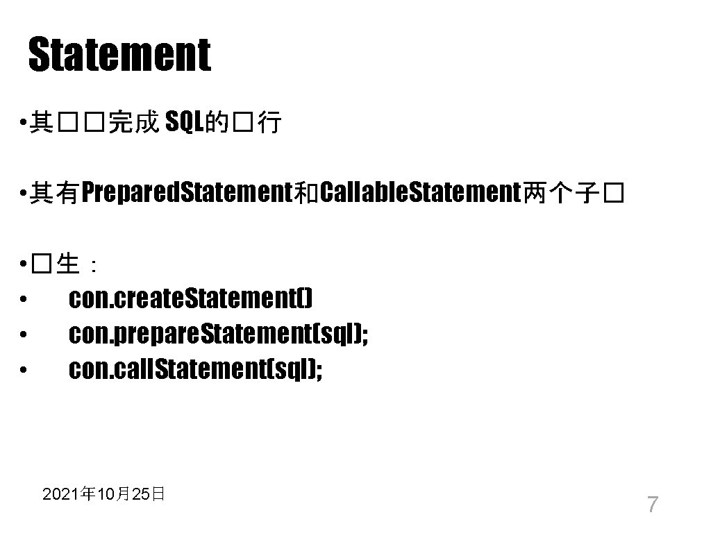 Statement • 其��完成 SQL的�行 • 其有Prepared. Statement和Callable. Statement两个子� • �生： • con. create. Statement()