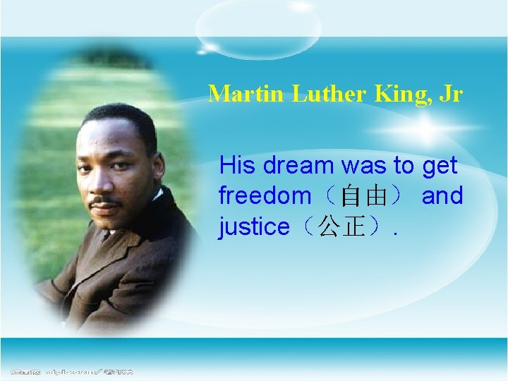 Martin Luther King, Jr His dream was to get freedom（自由） and justice（公正）. 