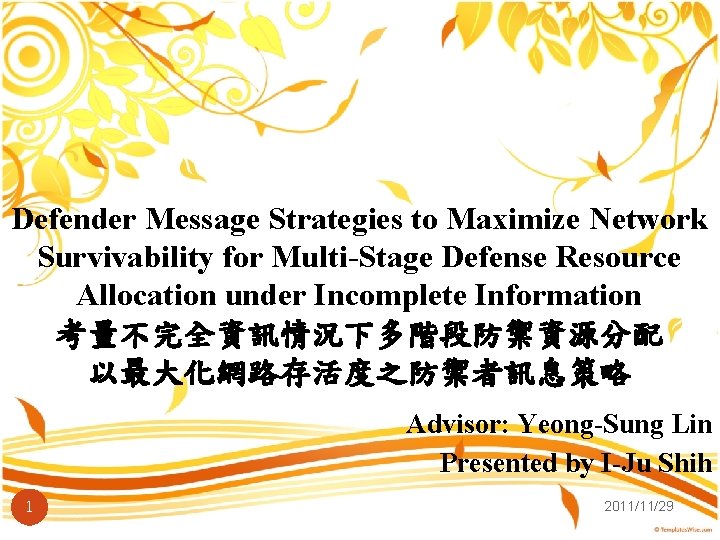Defender Message Strategies to Maximize Network Survivability for Multi-Stage Defense Resource Allocation under Incomplete