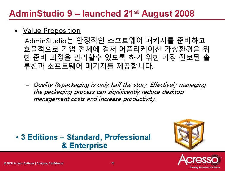 Admin. Studio 9 – launched 21 st August 2008 • Value Proposition Admin. Studio는 Admin. Studio 9 – launched 21 st August 2008 • Value Proposition Admin. Studio는