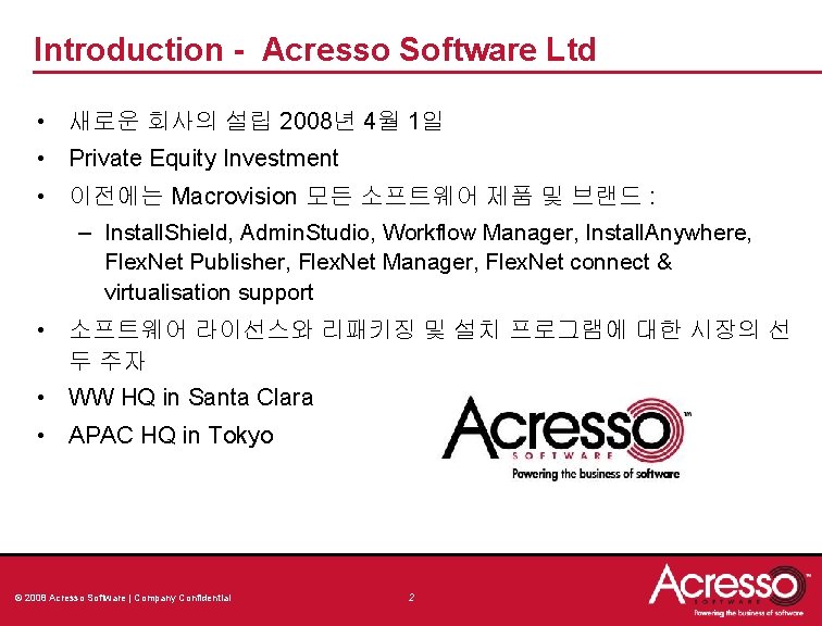 Introduction - Acresso Software Ltd • 새로운 회사의 설립 2008년 4월 1일 • Private Introduction - Acresso Software Ltd • 새로운 회사의 설립 2008년 4월 1일 • Private