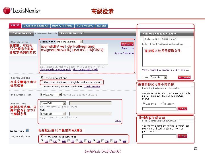 高级检索 Lexis. Nexis Confidential 18 