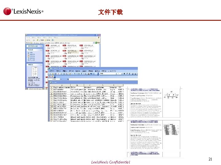 文件下载 Lexis. Nexis Confidential 21 