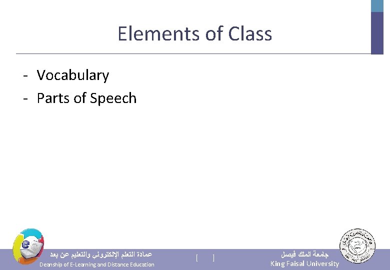 Elements of Class - Vocabulary - Parts of Speech ﻋﻤﺎﺩﺓ ﺍﻟﺘﻌﻠﻢ ﺍﻹﻟﻜﺘﺮﻭﻧﻲ ﻭﺍﻟﺘﻌﻠﻴﻢ ﻋﻦ