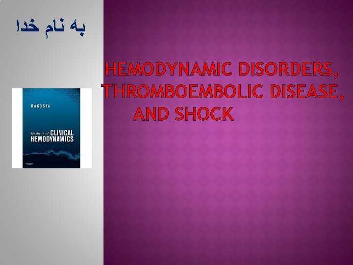  ﺑﻪ ﻧﺎﻡ ﺧﺪﺍ HEMODYNAMIC DISORDERS, THROMBOEMBOLIC DISEASE, AND SHOCK 