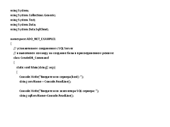 using System; using System. Collections. Generic; using System. Text; using System. Data. Sql. Client;