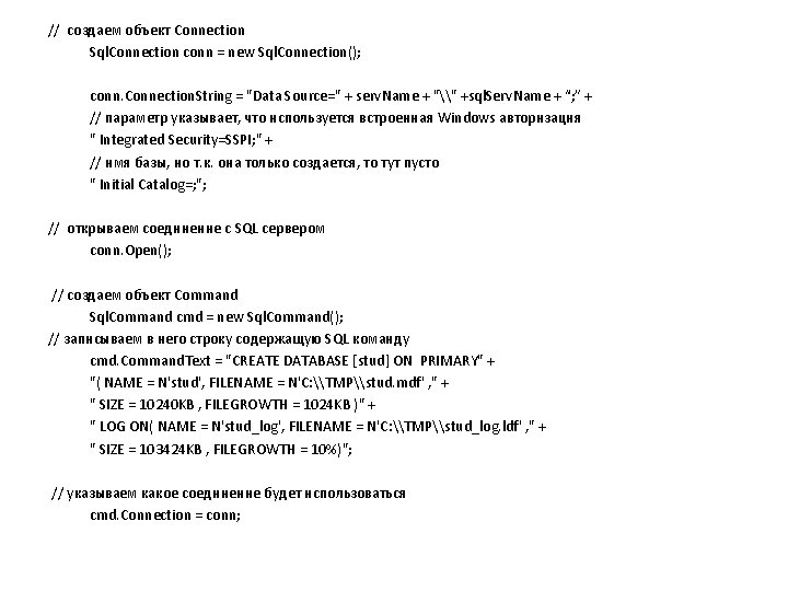 // создаем объект Connection Sql. Connection conn = new Sql. Connection(); conn. Connection. String