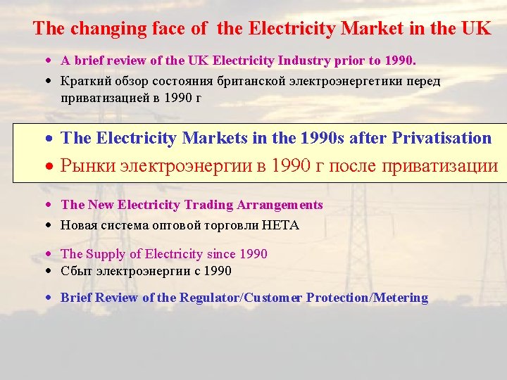 The changing face of the Electricity Market in the UK · A brief review