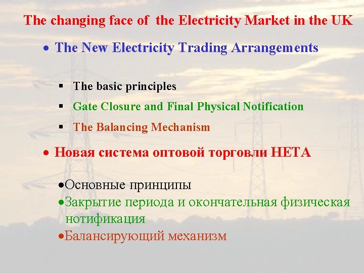 The changing face of the Electricity Market in the UK · The New Electricity