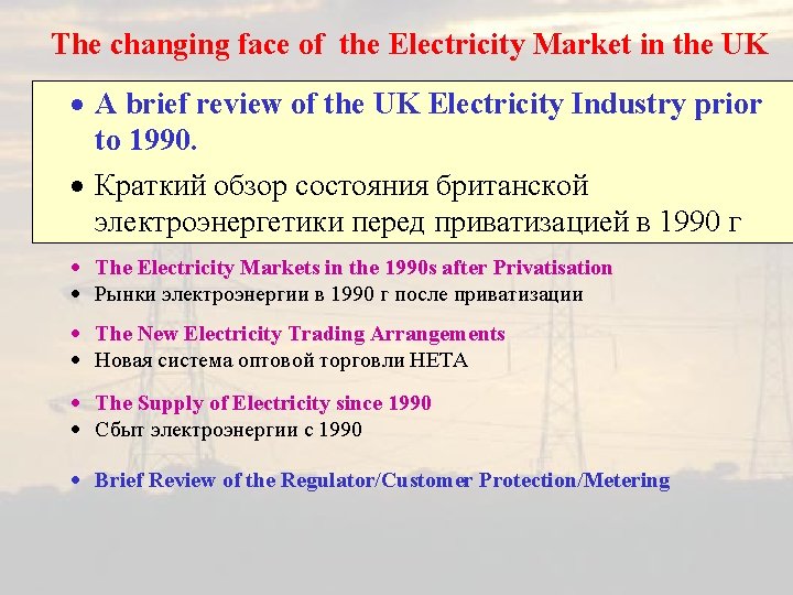The changing face of the Electricity Market in the UK · A brief review