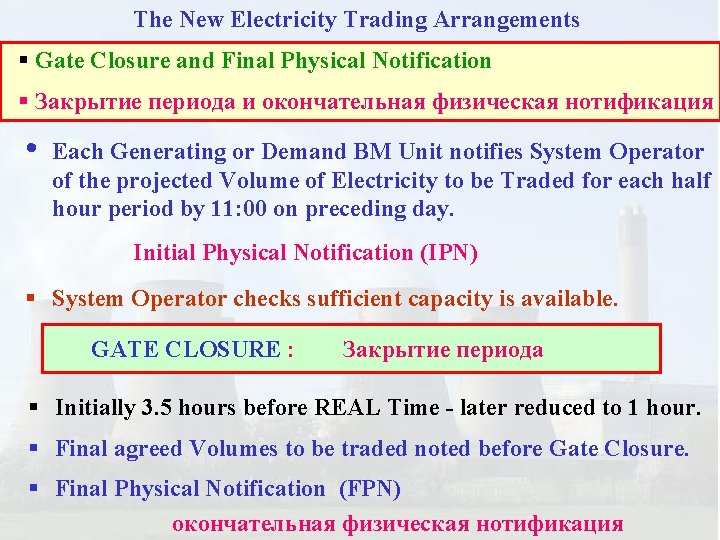 The New Electricity Trading Arrangements § Gate Closure and Final Physical Notification § Закрытие
