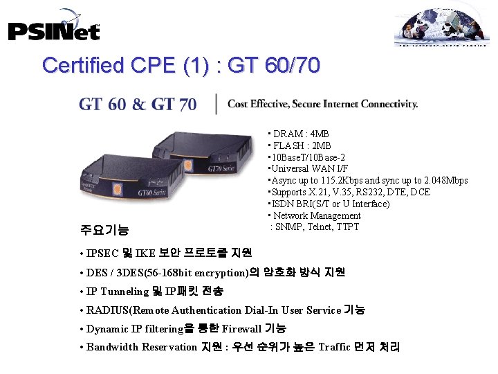 Certified CPE (1) : GT 60/70 주요기능 • DRAM : 4 MB • FLASH