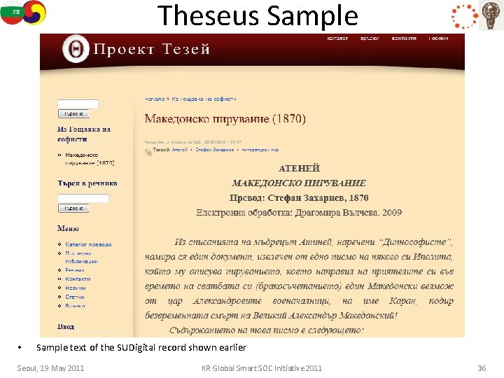 Theseus Sample • Sample text of the SUDigital record shown earlier Seoul, 19 May