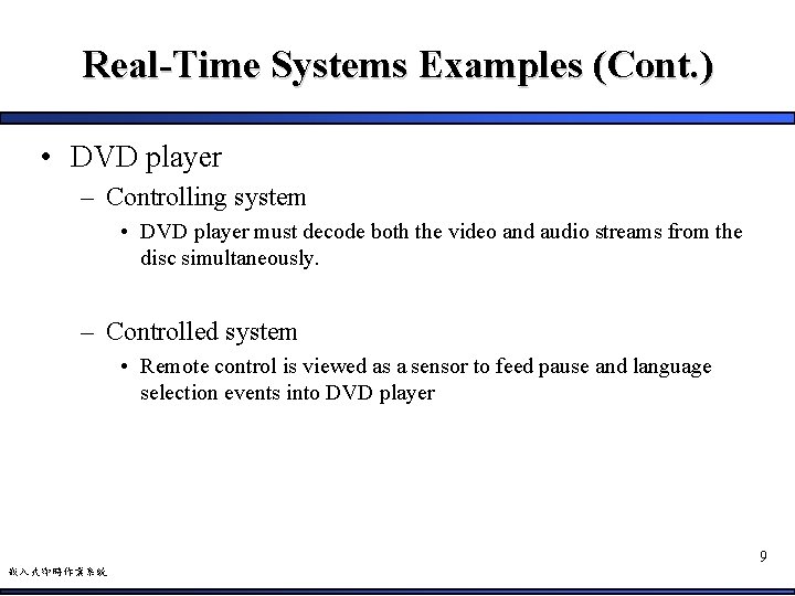 Real-Time Systems Examples (Cont. ) • DVD player – Controlling system • DVD player