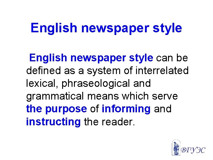 English newspaper style can be defined as a system of interrelated lexical, phraseological and