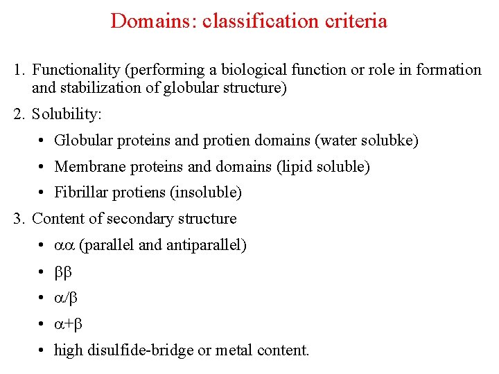 Domains: classification criteria 1. Functionality (performing a biological function or role in formation and