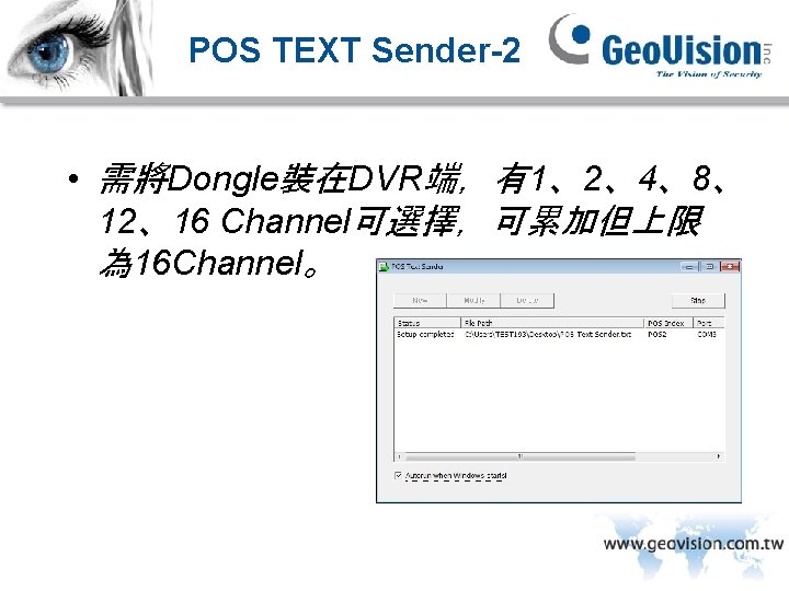 POS TEXT Sender-2 • 需將Dongle裝在DVR端，有1、2、4、8、 12、16 Channel可選擇，可累加但上限 為 16 Channel。 