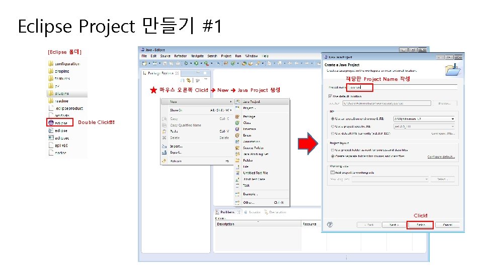 Eclipse Project 만들기 #1 [Eclipse 폴더] 적당한 Project Name 작성 마우스 오른쪽 Click! New