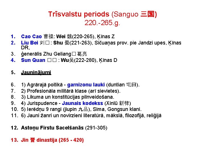 Trīsvalstu periods (Sanguo 三国) 220. -265. g. 1. 2. 3. 4. Cao 曹操: Wei