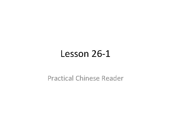 Lesson 26 -1 Practical Chinese Reader 