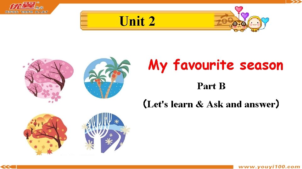 Unit 2 My favourite season Part B （Let's learn & Ask and answer） 