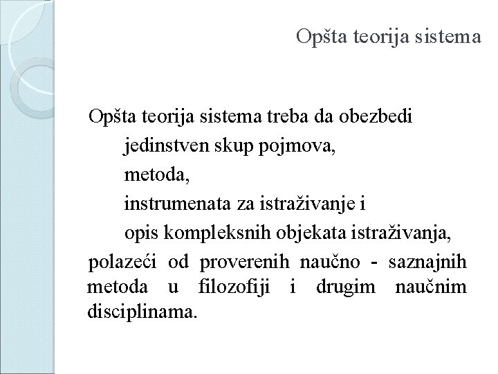 Opšta teorija sistema treba da obezbedi jedinstven skup pojmova, metoda, instrumenata za istraživanje i