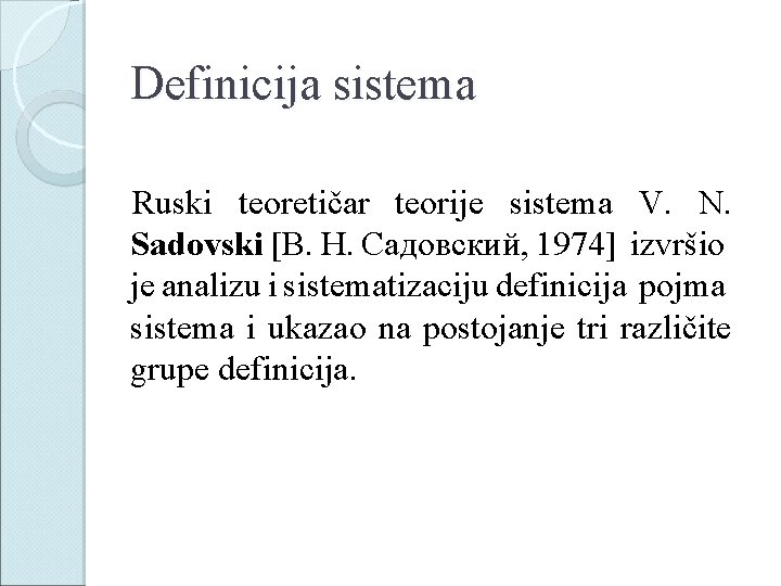 Definicija sistema Ruski teoretičar teorije sistema V. N. Sadovski [В. Н. Садовский, 1974] izvršio