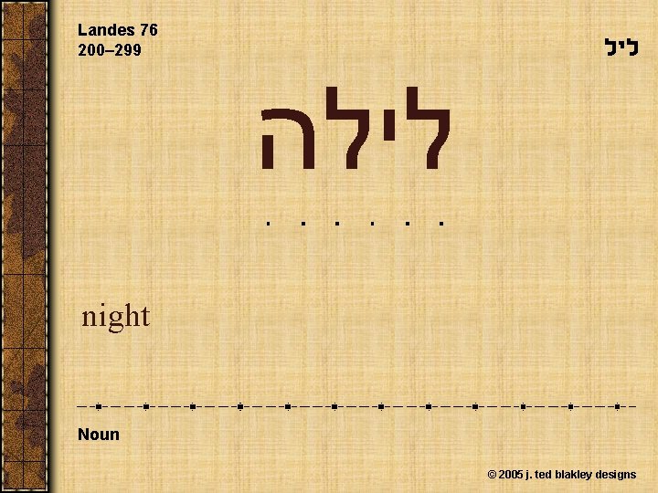 Landes 76 200– 299 לילה night Noun © 2005 j. ted blakley designs 