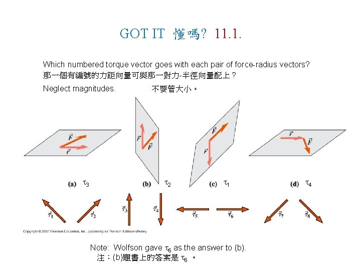 GOT IT 懂嗎? 11. 1. Which numbered torque vector goes with each pair of