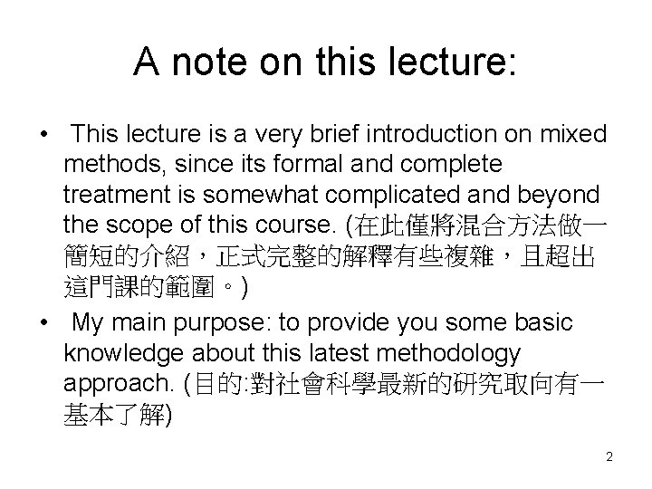 A note on this lecture: • This lecture is a very brief introduction on