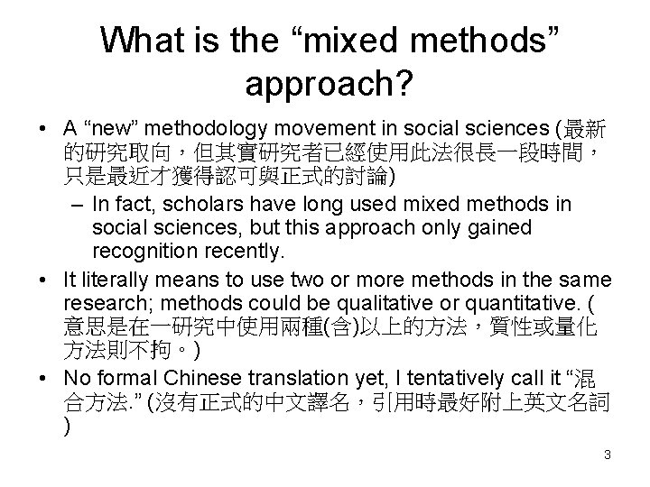 What is the “mixed methods” approach? • A “new” methodology movement in social sciences