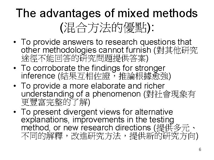 The advantages of mixed methods (混合方法的優點): • To provide answers to research questions that