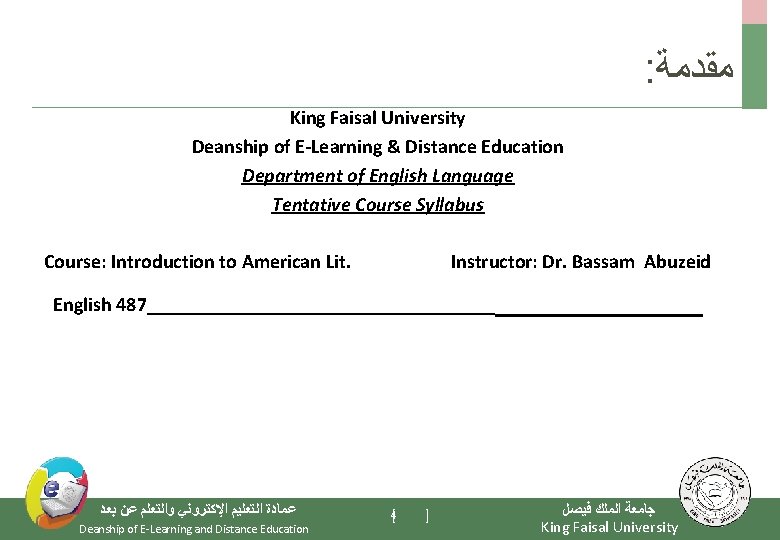 : ﻣﻘﺪﻣﺔ King Faisal University Deanship of E-Learning & Distance Education Department of English